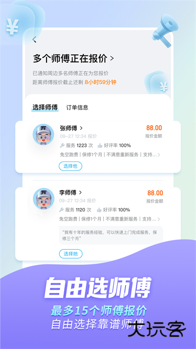 万师傅家装平台安卓版v1.33.1