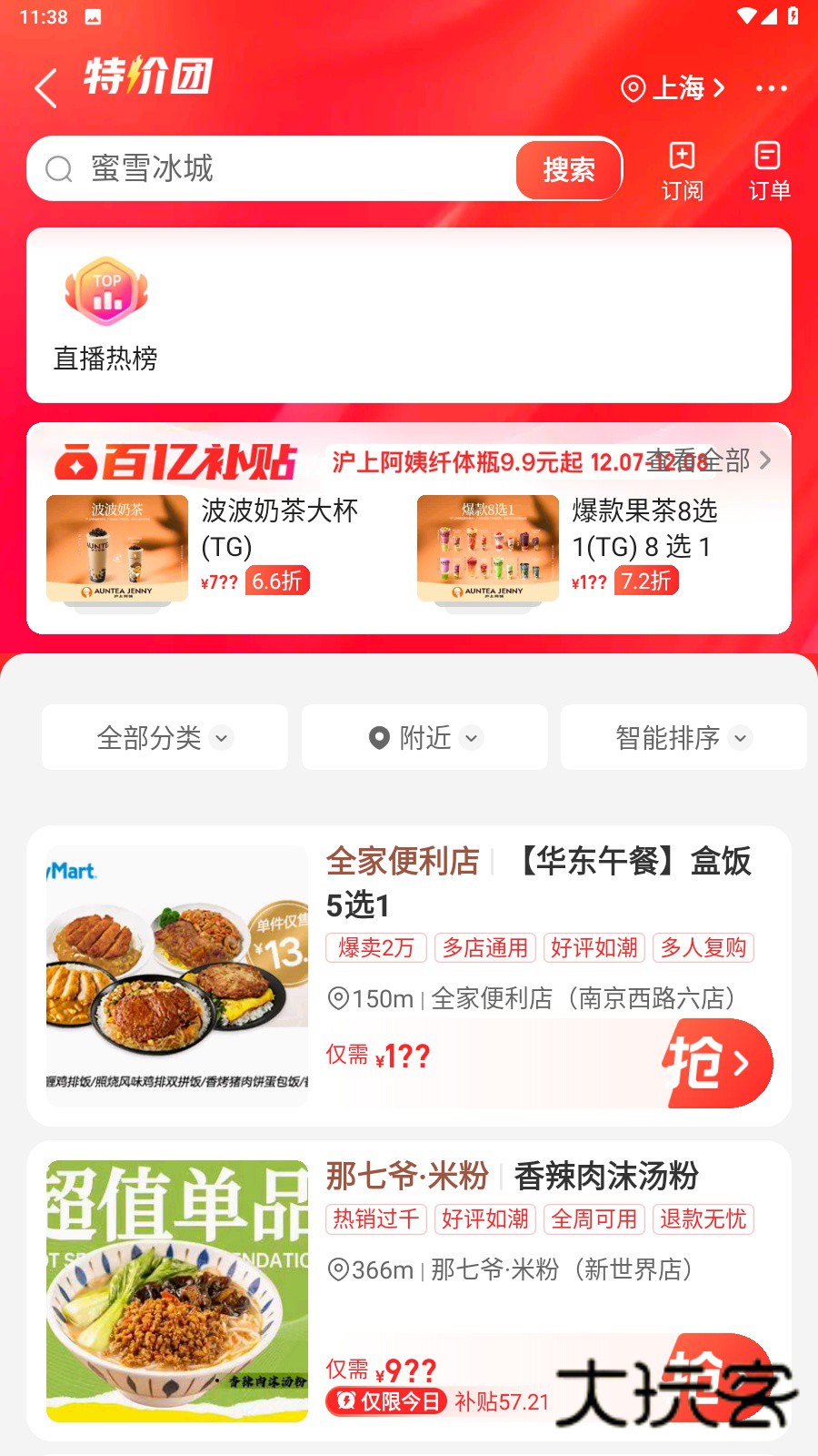 美团App官方免费v12.43.403