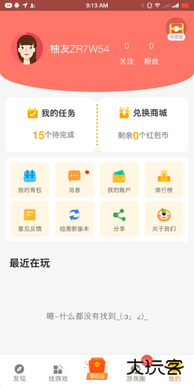 柚子乐园最新版V9.7.10