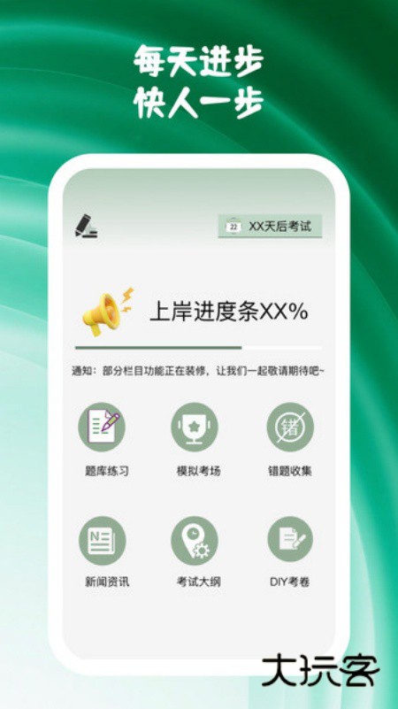 题升机APP最新版v1.1.8