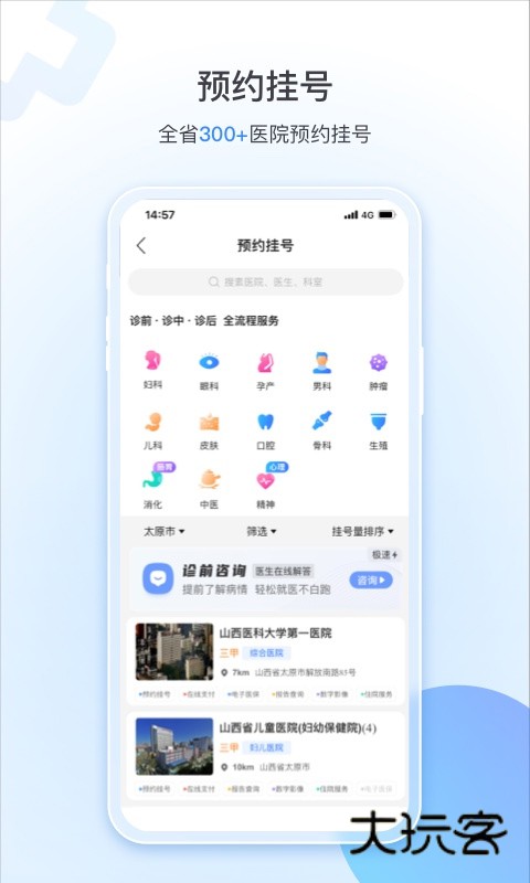 健康山西医生版最新版v3.8.4