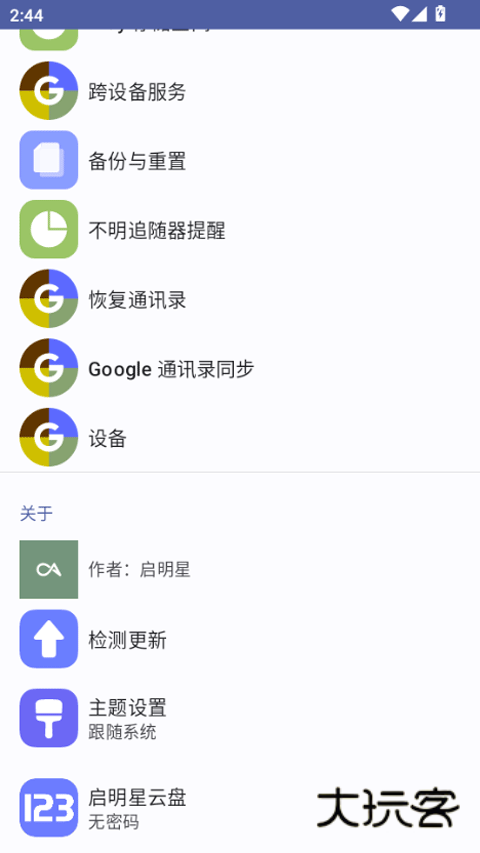 安卓快捷设置汉化免费v1.6