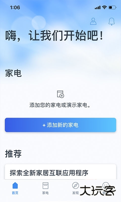 晶御智能app官方正版v12.2.0