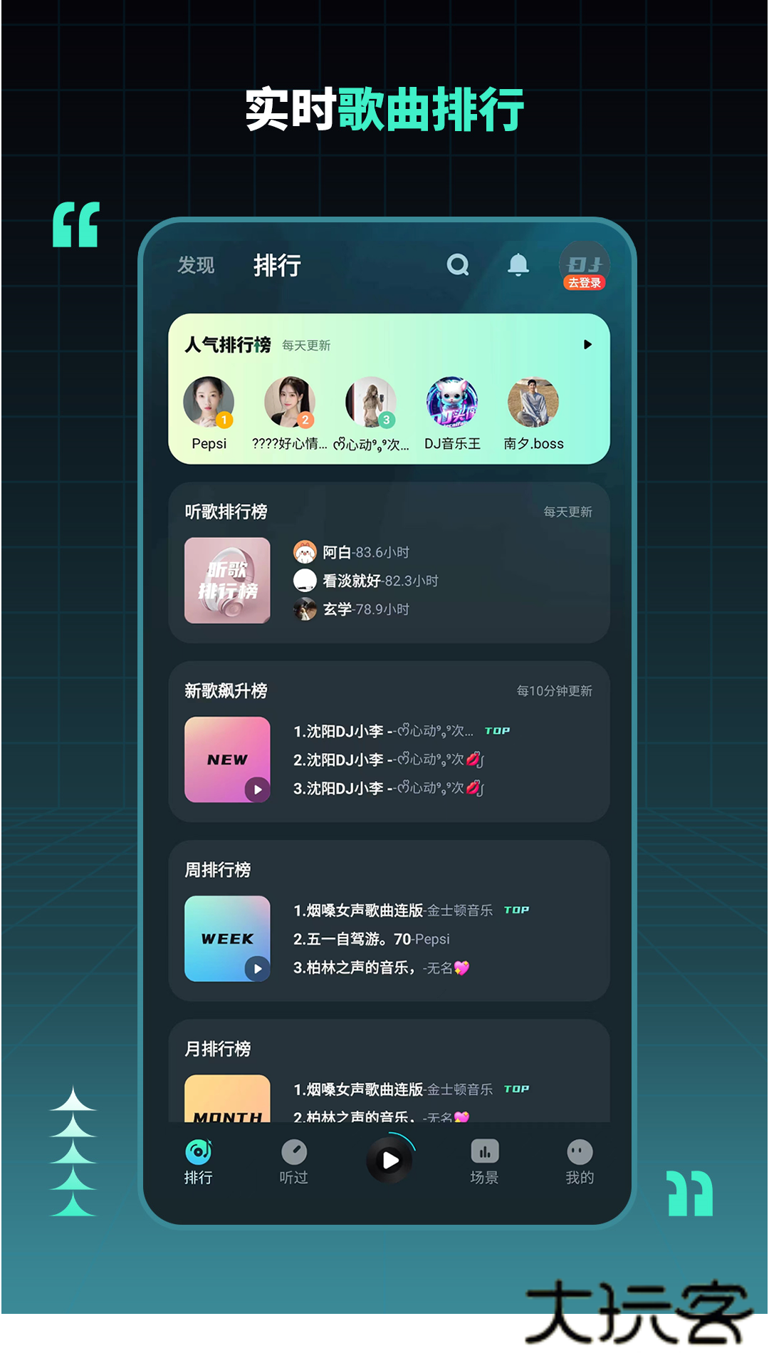 DJ串烧集手机版v2.7.6