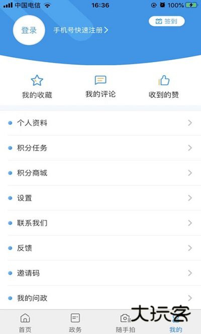 重庆渝中app官网版v2.5.6