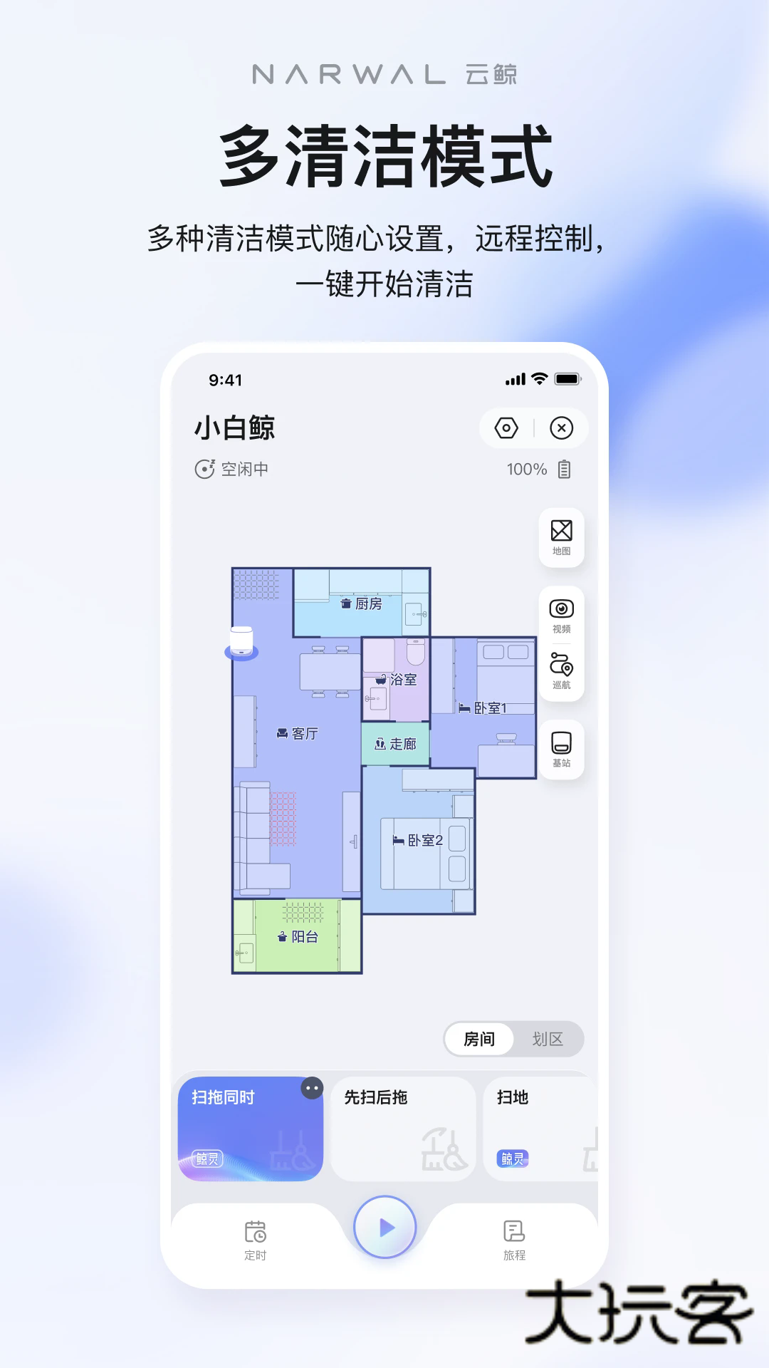 云鲸智能2025新版v2.6.62