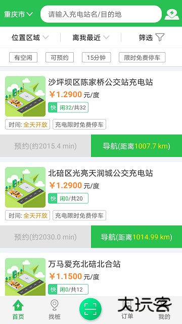 驿满充电app最新版v6.2.2