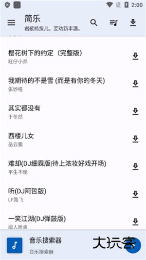 简乐手机版最新v2.1.0