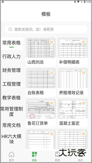 非凡表格解破版app使用教程2