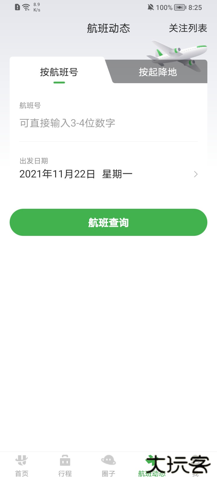 航旅纵横PRO APP官方版v8.2.9