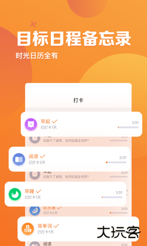 指尖时光app官方下载v8.6.1 最新版