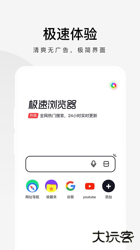 360极速浏览器App官网最新版v3.5.5.180