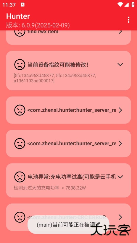 Hunter检测黑灰设备app下载v6.42 安卓版