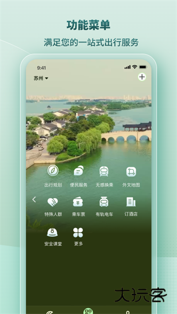 苏e行地铁官方appv5.0.1