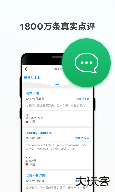 agoda中文版V13.4.0