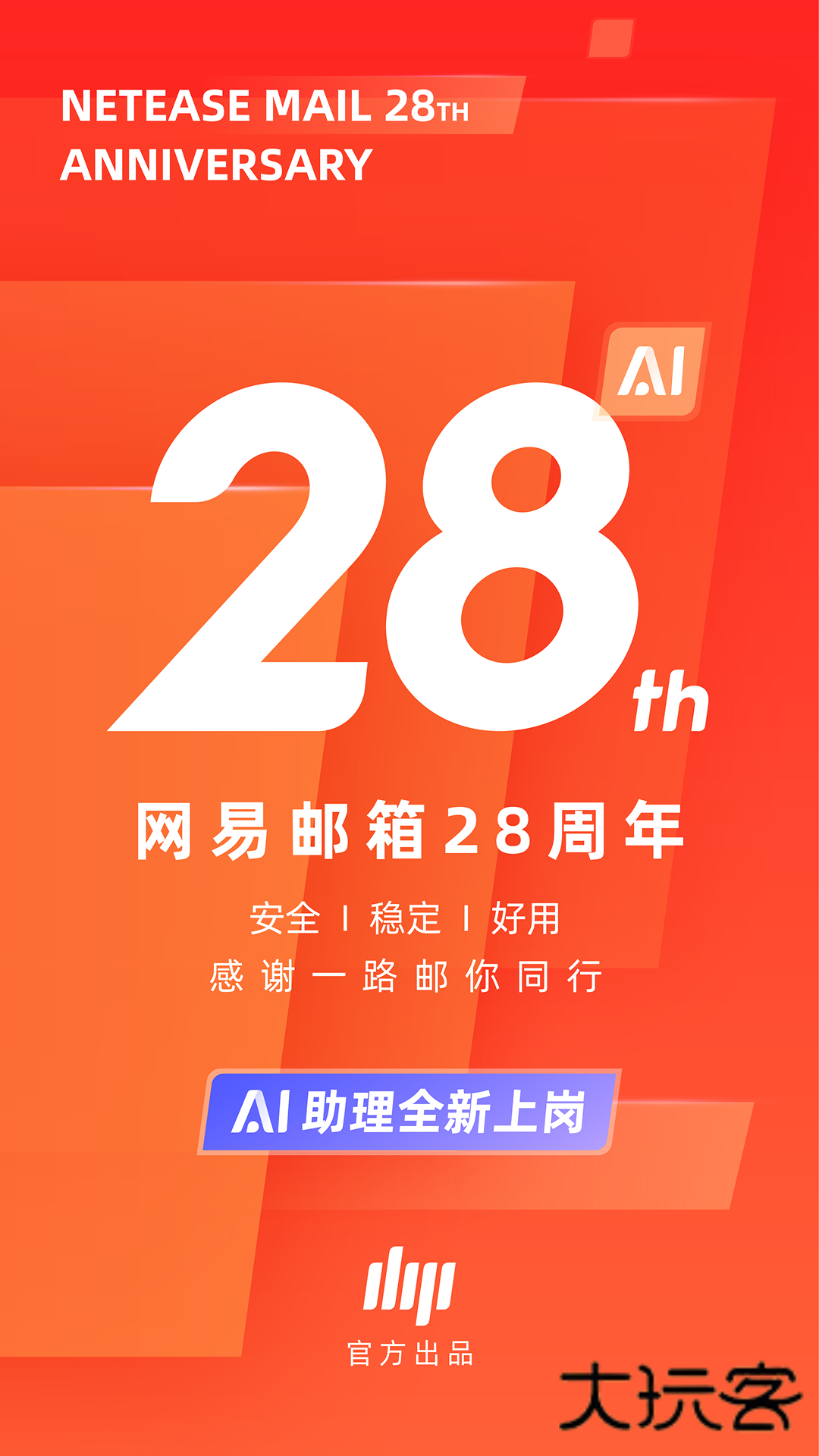 126邮箱(网易邮箱大师)官方版v7.24.4