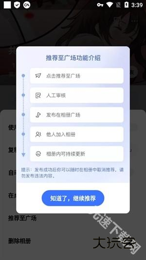 使用教程截图7