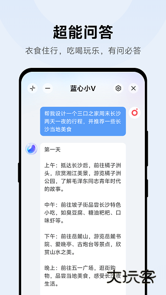 蓝心小v app最新版下载v6.1.4.7 安卓版