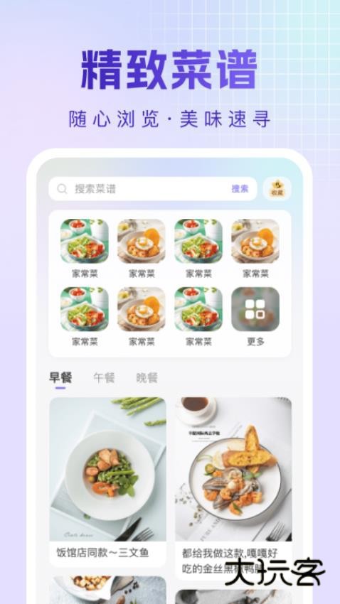 烹饪菜谱软件安卓最新版安装v1.0.0