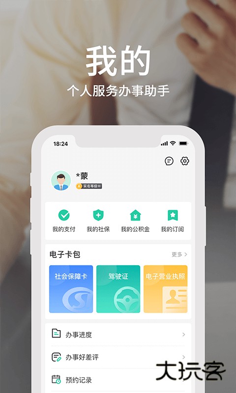 蒙速办最新版v4.11.3