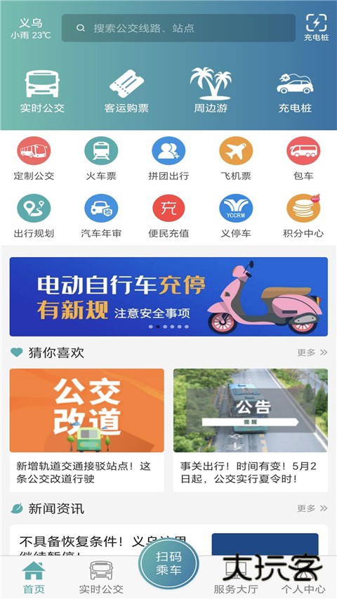 义乌行最新版v6.2.2