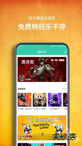 饺子云游戏盒子