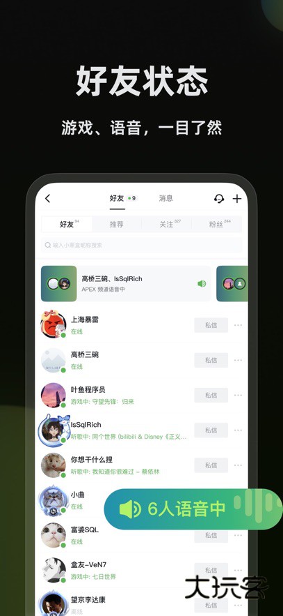 黑盒语音app最新版下载v1.3.358 安卓版