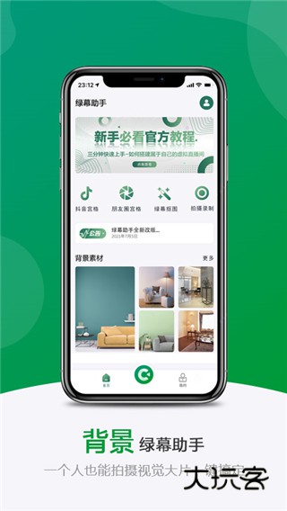 绿幕助手app安卓版v8.0.0