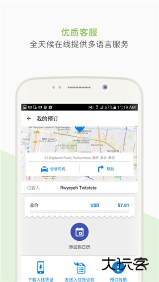 Agoda安可达安卓版v13.37.0