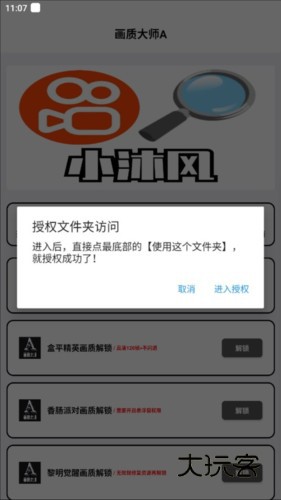 画质大师A最新版本8