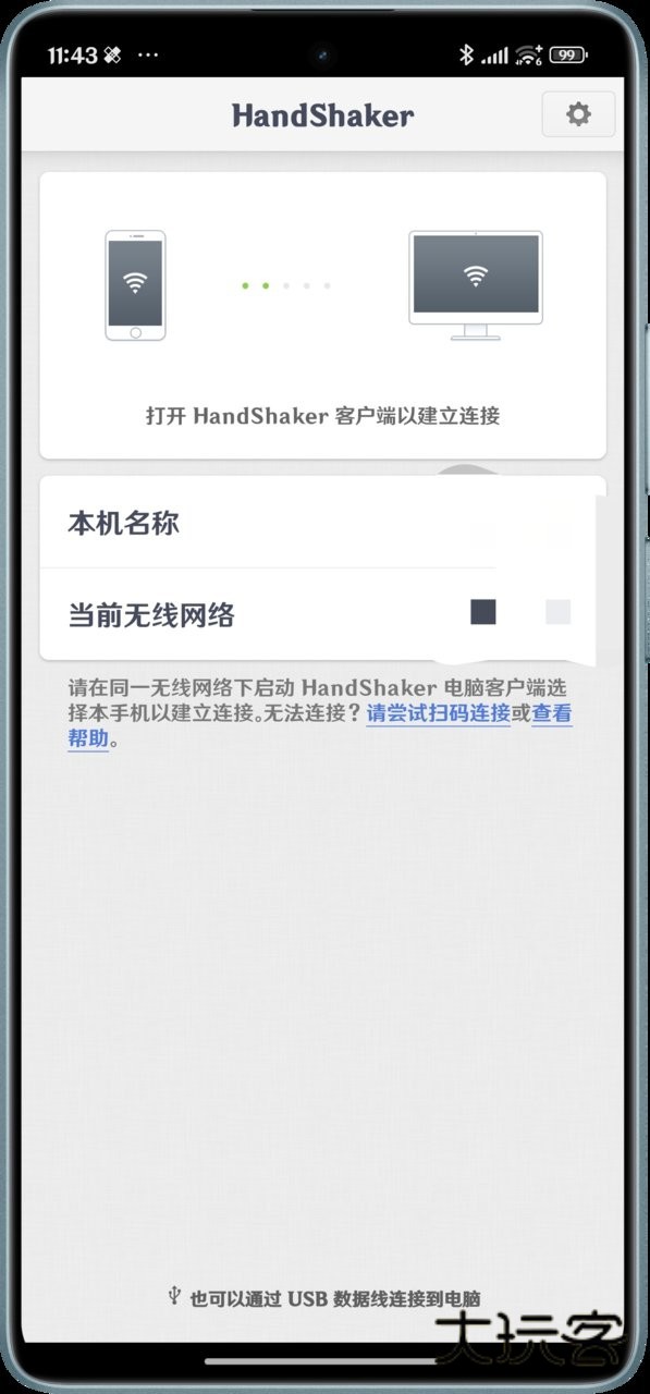 handshaker app正版v1.2.0