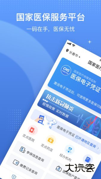 国家医保服务平台App官方版2025最新版v1.3.20.8000