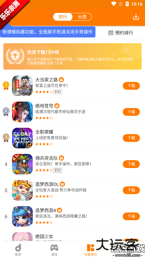 当乐手游折扣app下载v8.8.6 安卓版