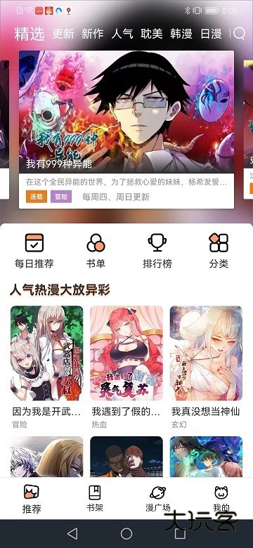 喵趣漫画复活版安卓免费v1.2.5