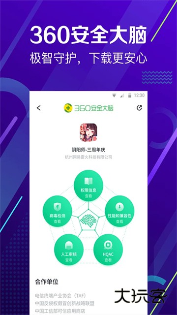 360软件宝库官方版v10.8.89