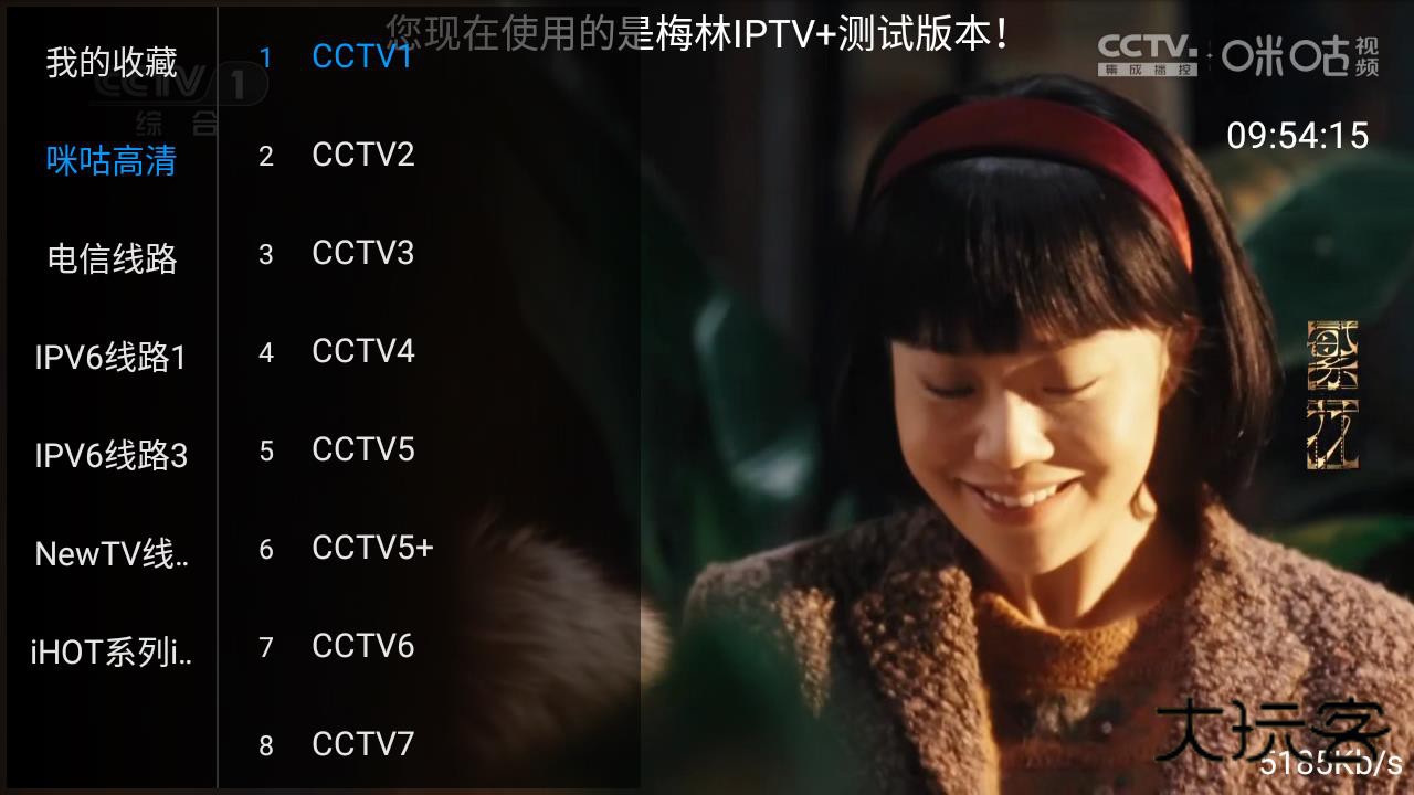 梅林TV海外版v5.2.0