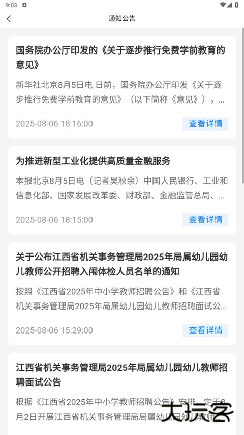 江西机关事务APP手机版v0.0.26