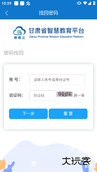 甘肃智慧教育云平台