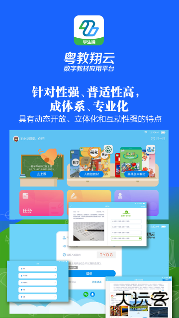 粤教翔云数字教材应用平台学生端下载v3.40.7 官方最新版