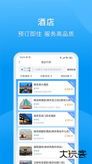 同程商旅官网最新版v3.7.5