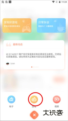 怎么分享游戏配图2