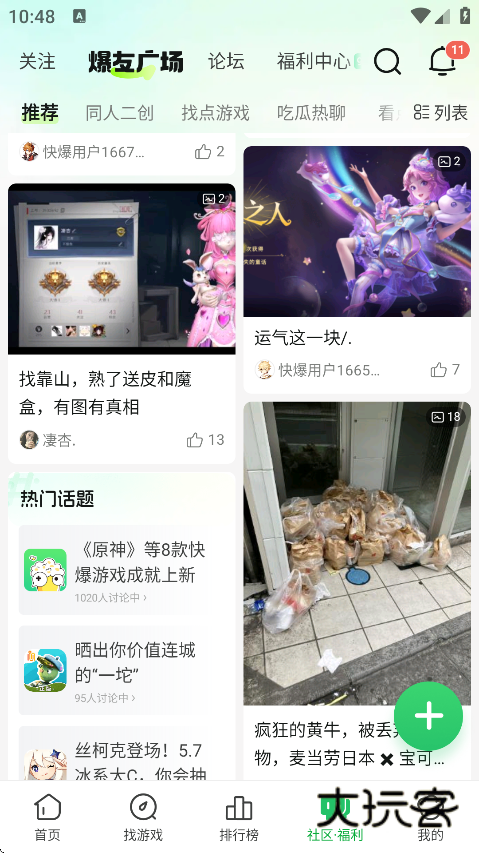 好游好爆最新版下载 好游好爆最新版下载