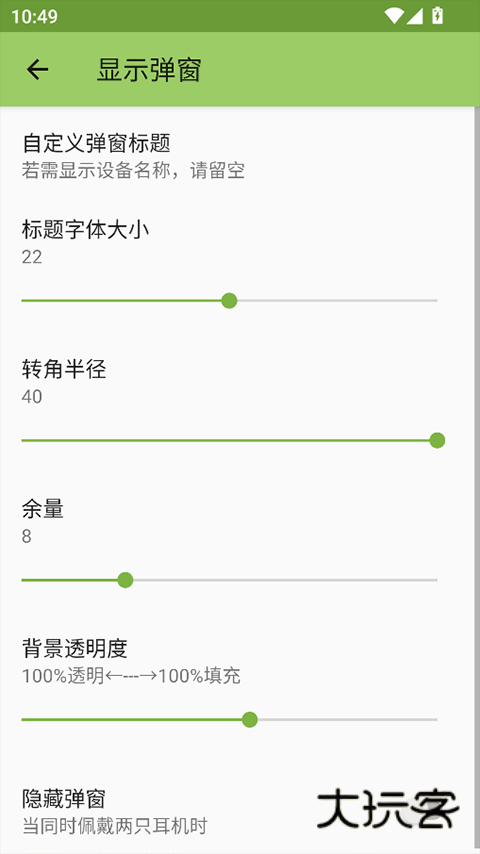 AndroPods pro安卓版v1.5.28