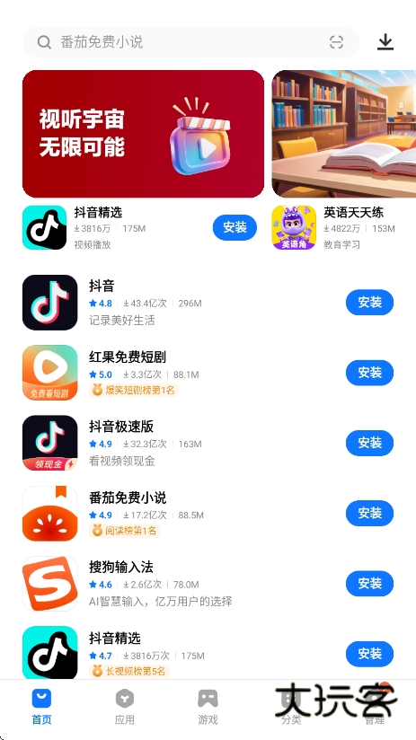 vivo应用商店官方下载最新版本v9.17.21.0 安卓手机版