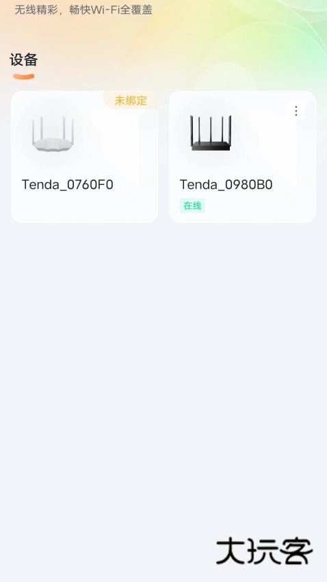 腾达路由器app手机免费版安装V4.5.7114