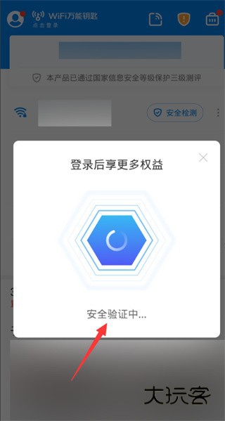 WiFi万能钥匙 WiFi万能钥匙