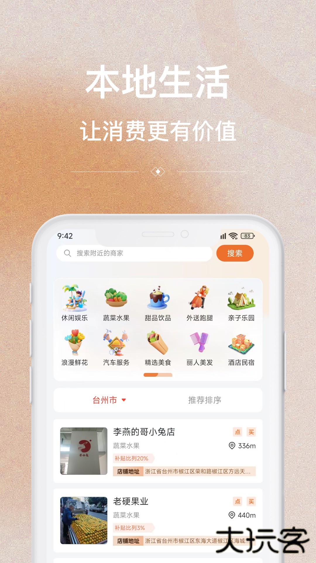 哥小兔购物平台最新版v9.9