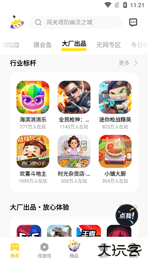 vivo小游戏下载手机版