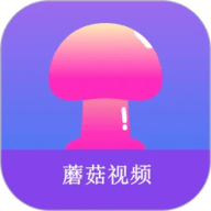 蘑菇短视频app正版v1.0.0
