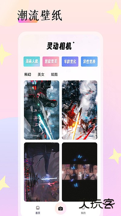 灵动相机手机版V1.1.0